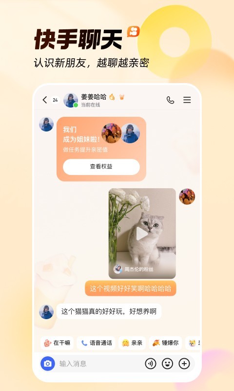 快手展示图4