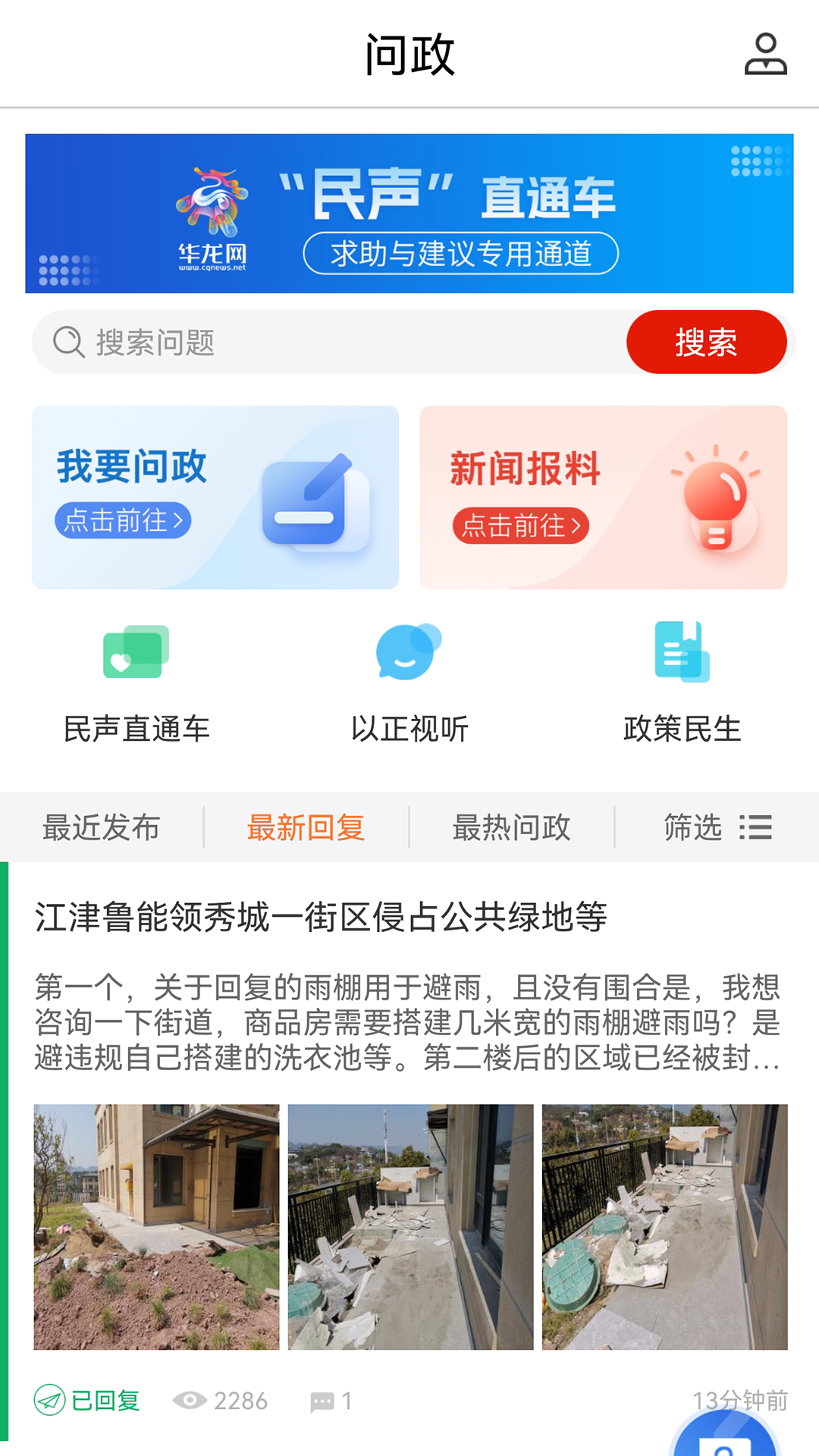 华龙网app展示图4