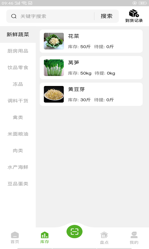 驰锦蔬菜责任有限公司app展示图3