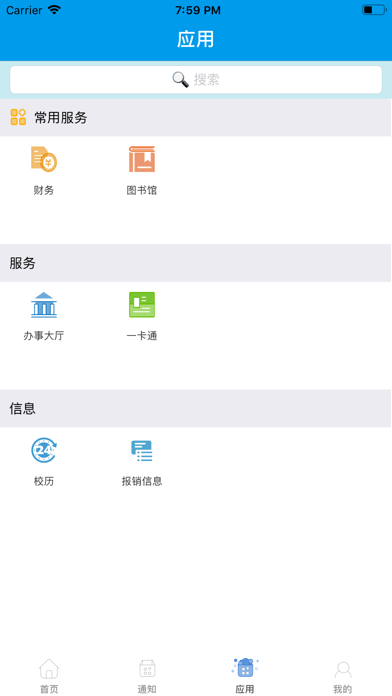 智慧东大app展示图3