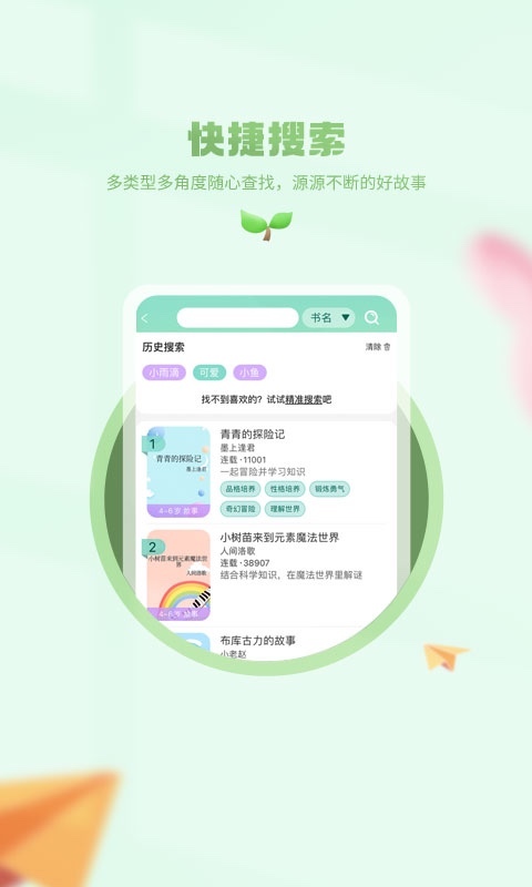 小树苗文学app展示图4