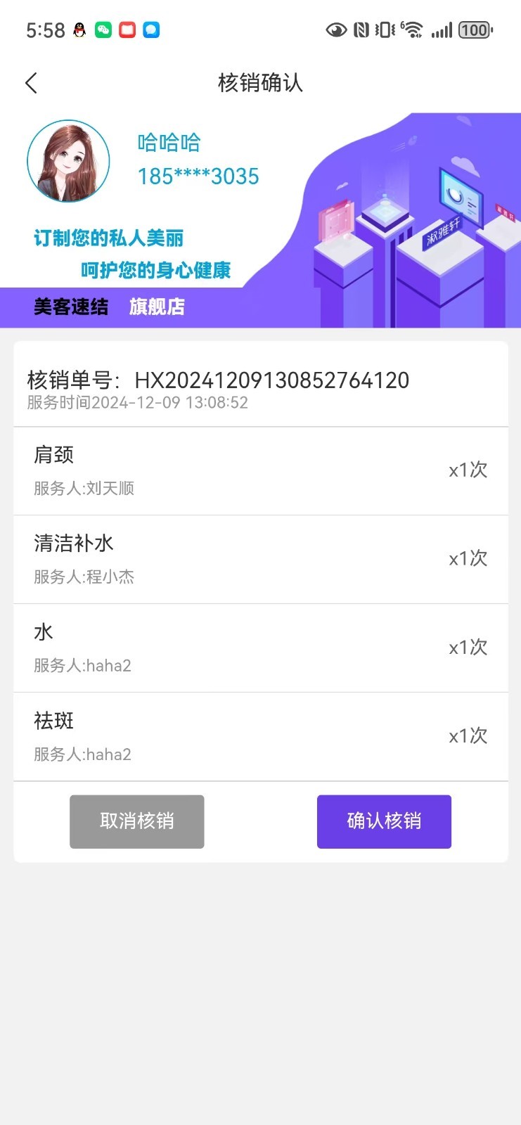 美客速结客户端展示图4