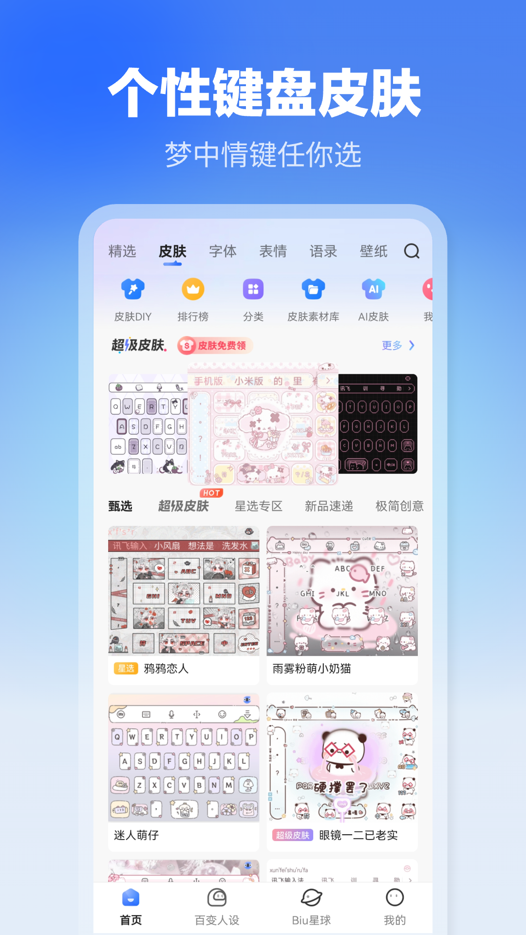 讯飞输入法展示图4