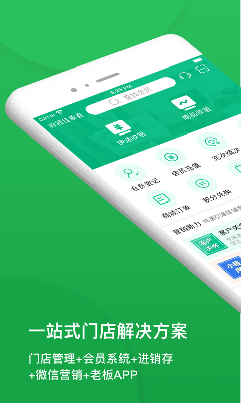 纳客会员收银app展示图1