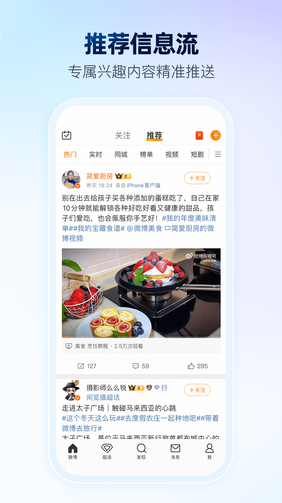 微博app展示图4