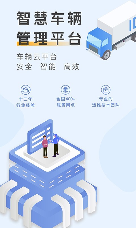 车辆云app展示图1