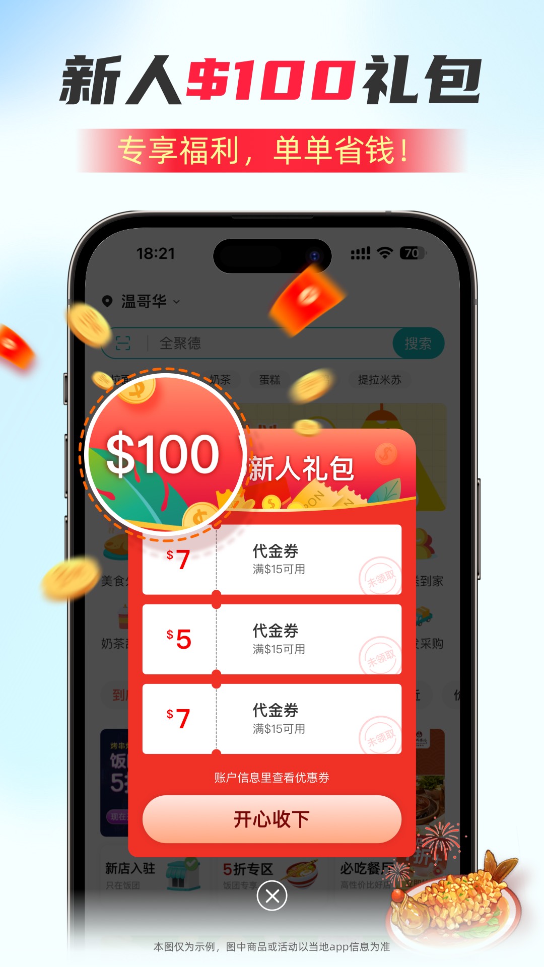 饭团外卖app展示图3