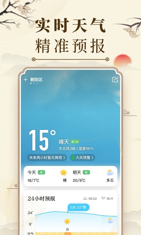 中华万年历日历app展示图2