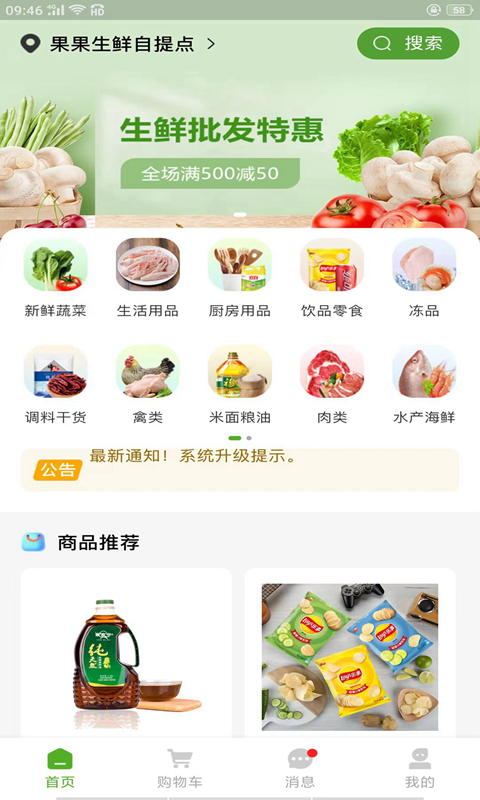 驰锦蔬菜责任有限公司app展示图1