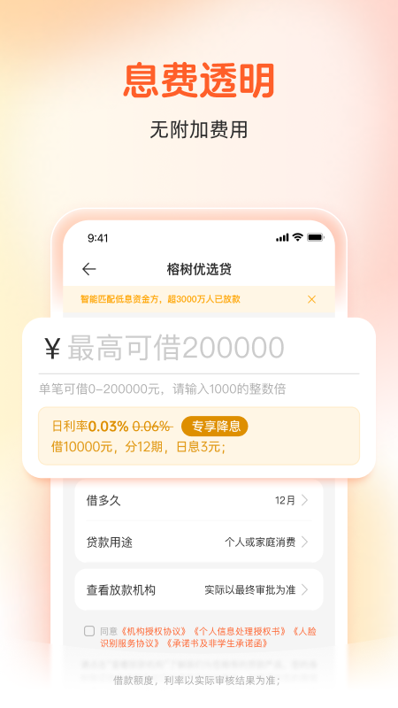 榕树贷款展示图3