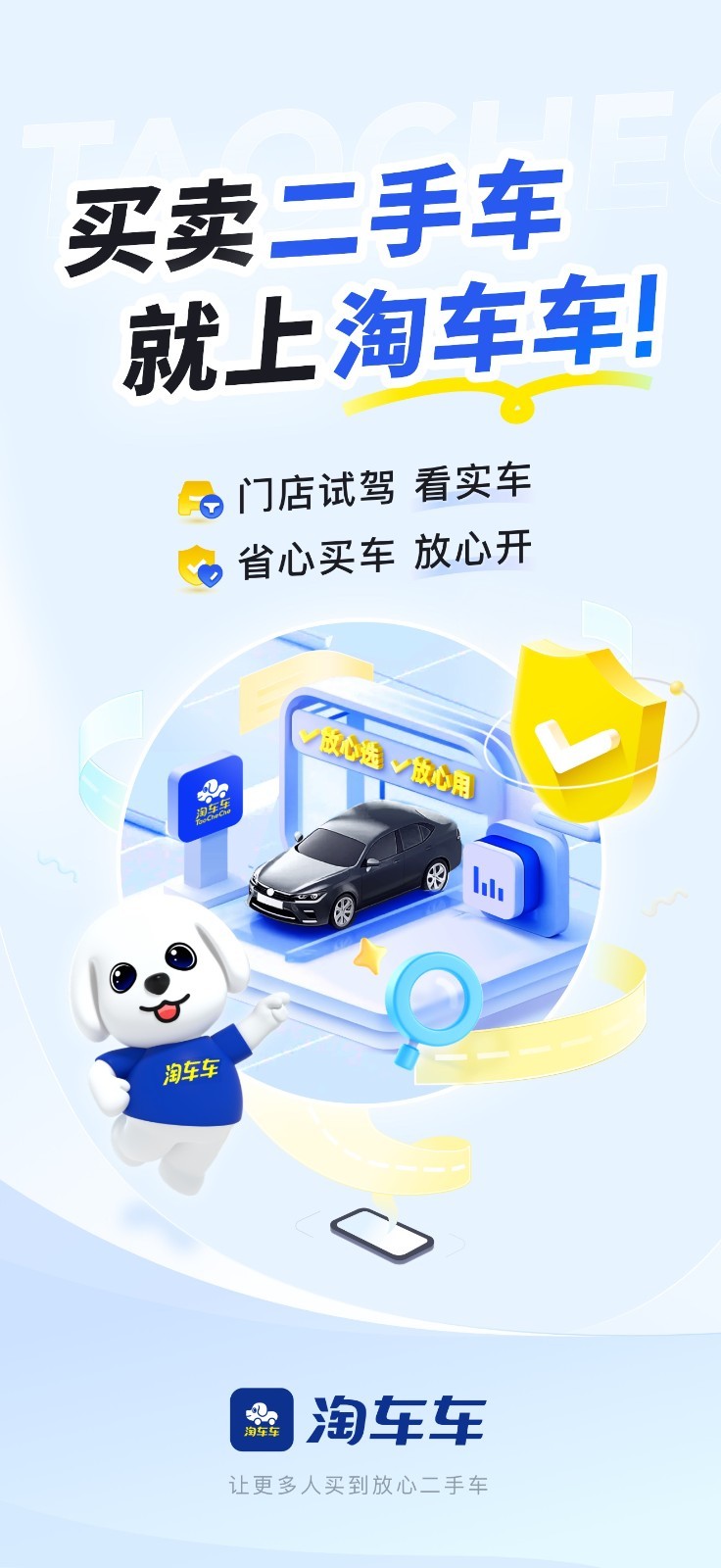 淘车车app展示图1