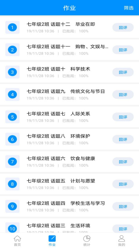 新教育教师端展示图4