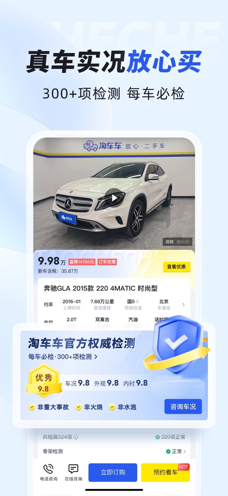 淘车车app展示图3