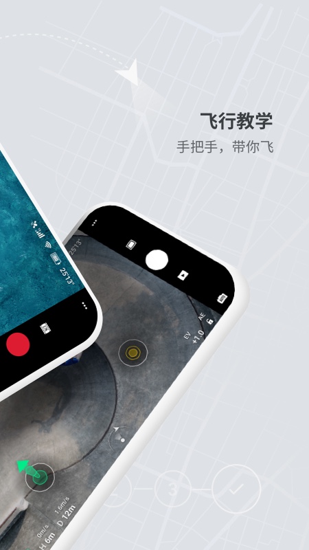 DJI FLY app展示图2