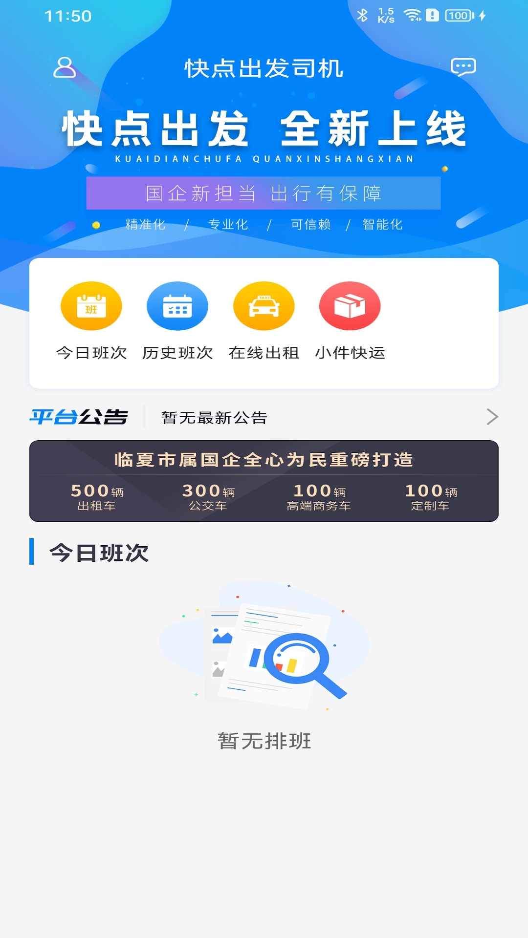 快点出发司机app展示图2