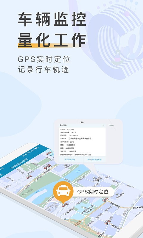 车辆云app展示图3