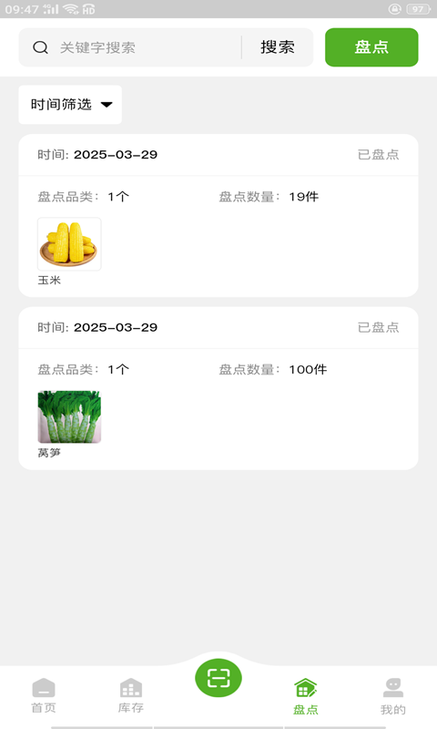 驰锦蔬菜责任有限公司app展示图2