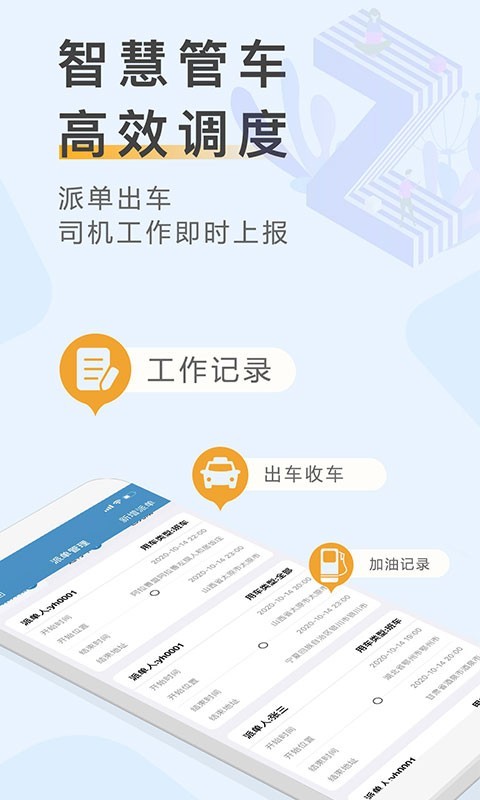 车辆云app展示图2