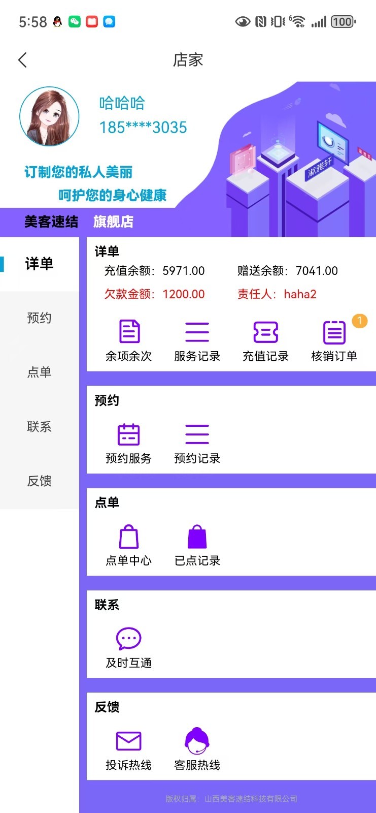 美客速结客户端展示图3