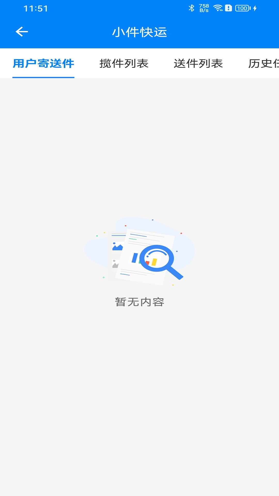 快点出发司机app展示图4