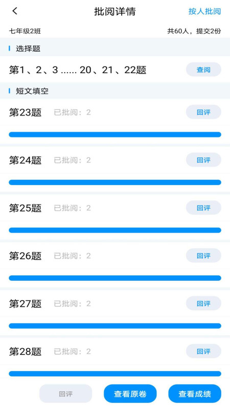 新教育教师端展示图1