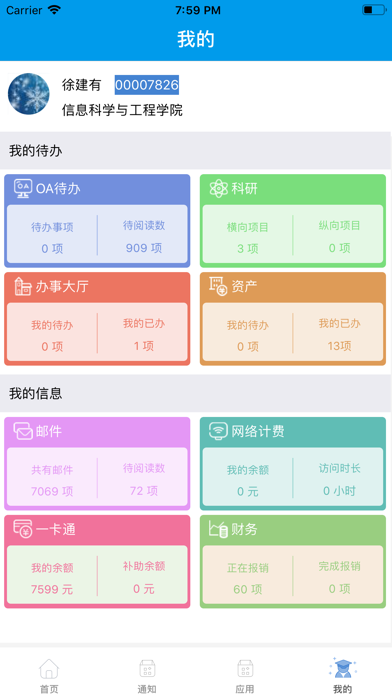 智慧东大app展示图4