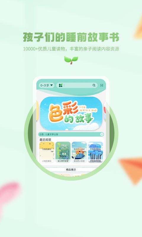 小树苗文学app展示图1