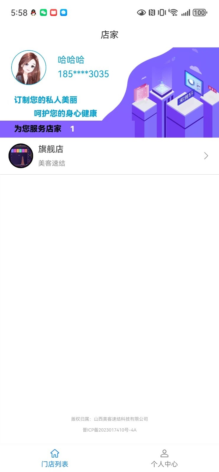 美客速结客户端展示图2