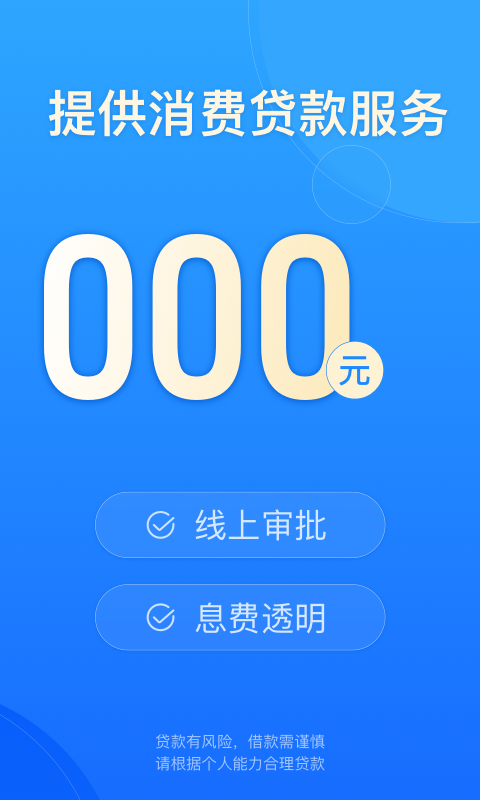 蒙商消费金融app展示图2