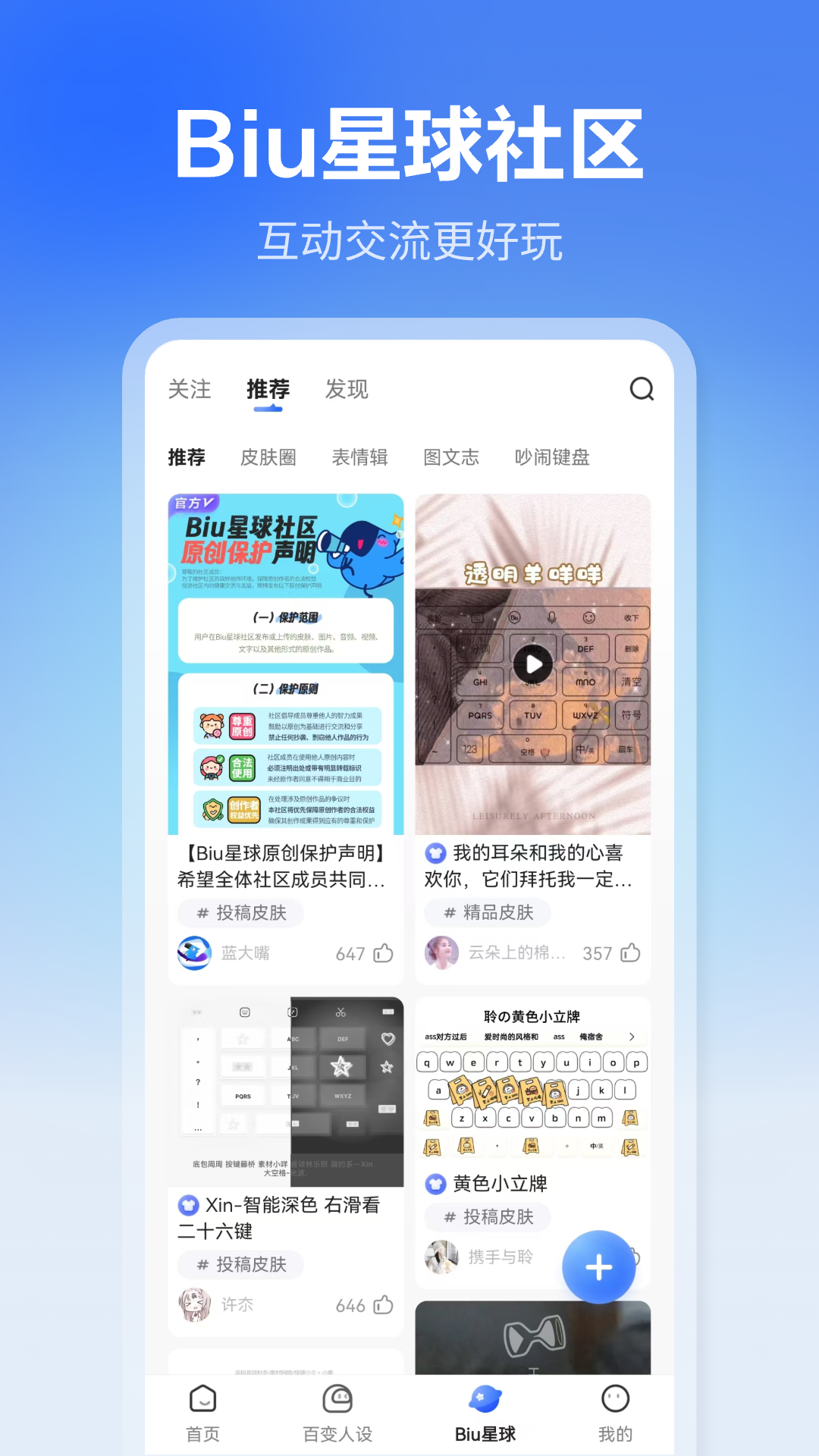 讯飞输入法展示图3