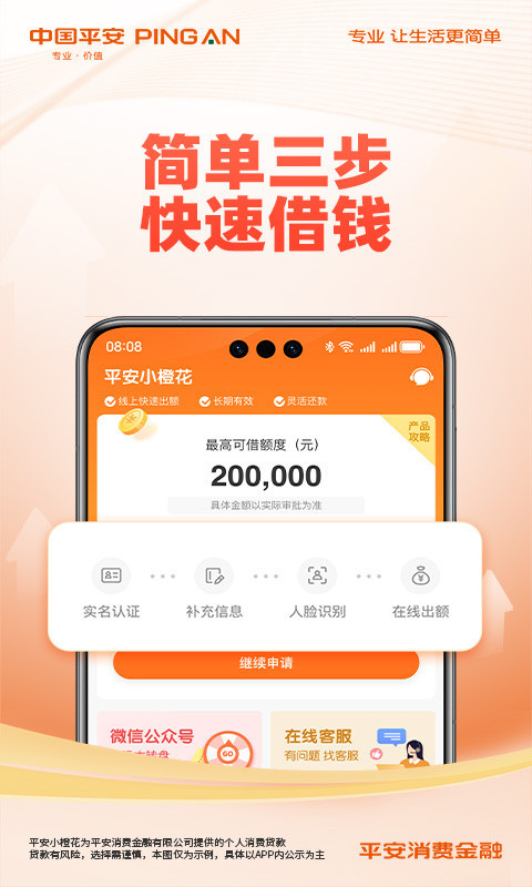 平安消费金融app展示图3
