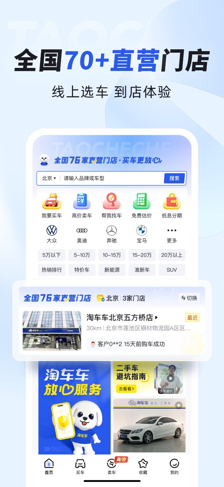 淘车车app展示图2