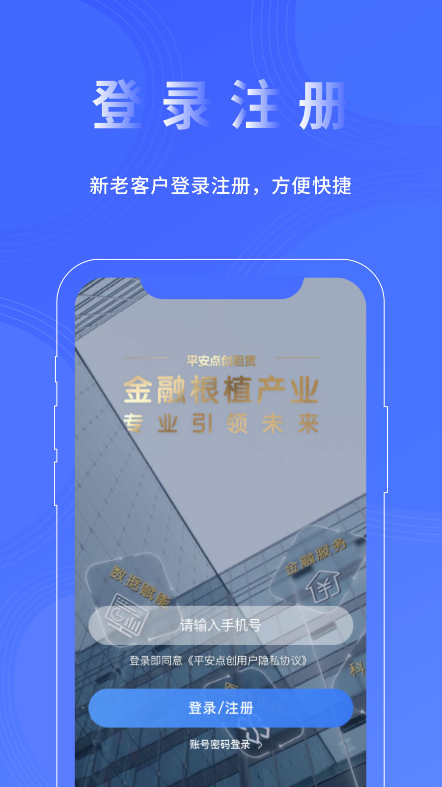 平安点创租赁app展示图2