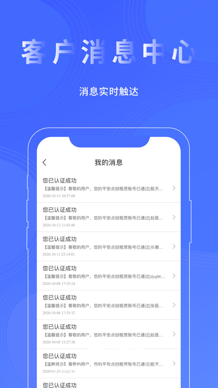 平安点创租赁app展示图4