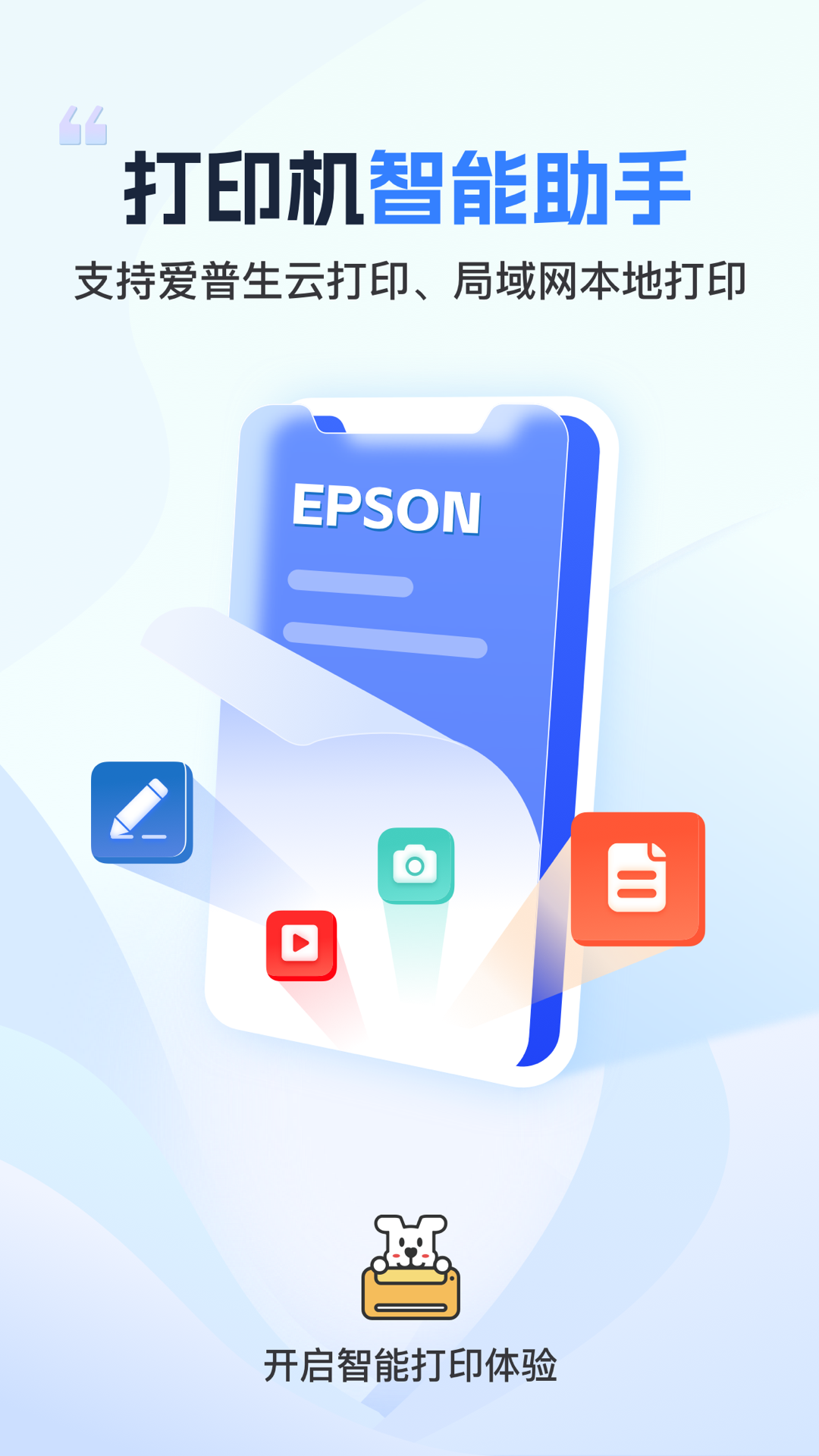 小白智慧打印app展示图1
