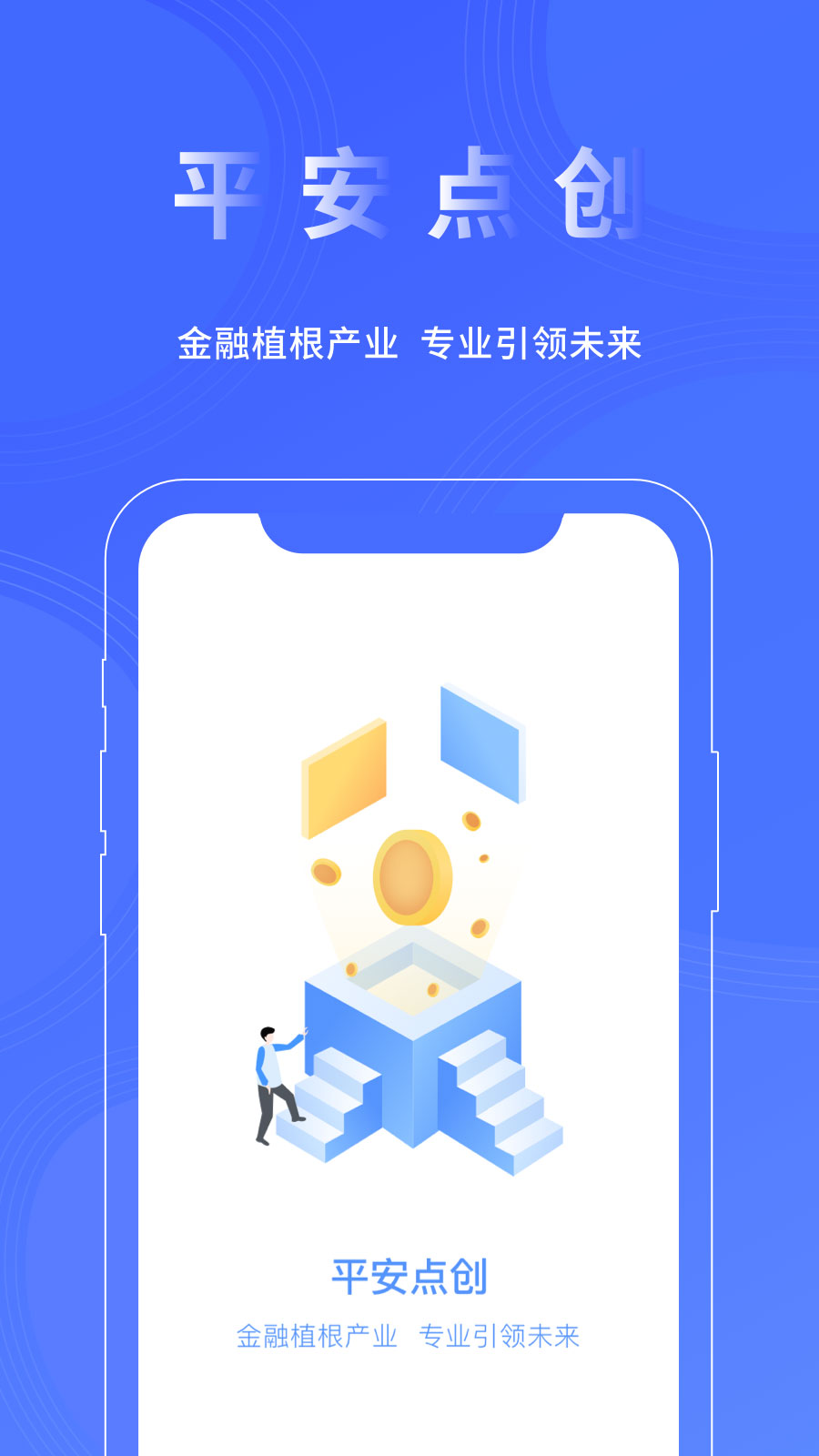 平安点创租赁app展示图1