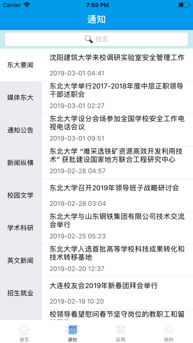 智慧东大app展示图2