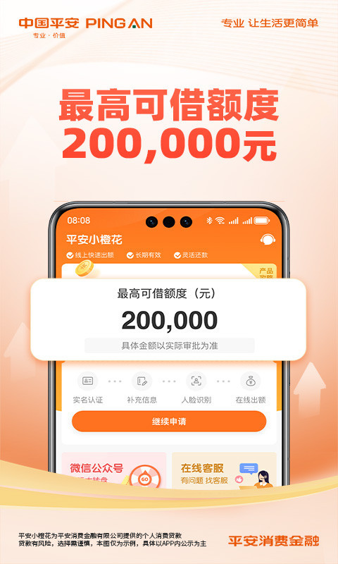平安消费金融app展示图2