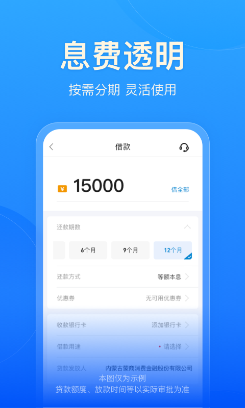 蒙商消费金融app展示图4