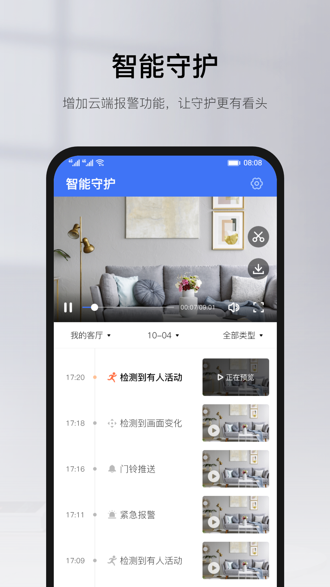 有看头app展示图2