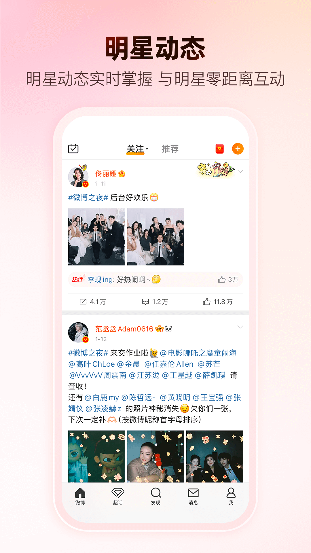 微博app展示图3