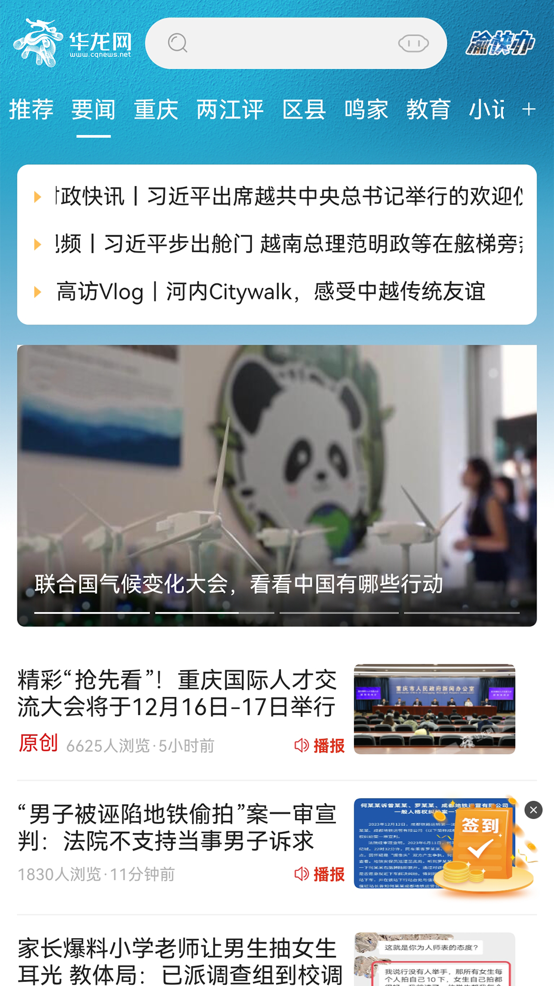 华龙网app展示图1