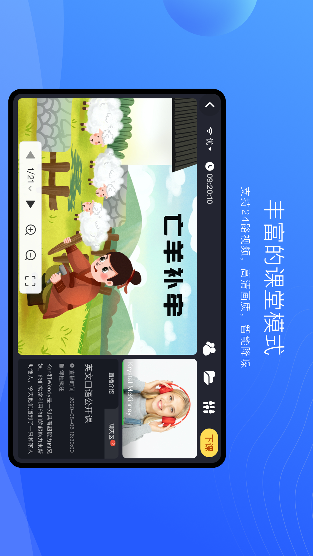 拓课云Plus展示图3