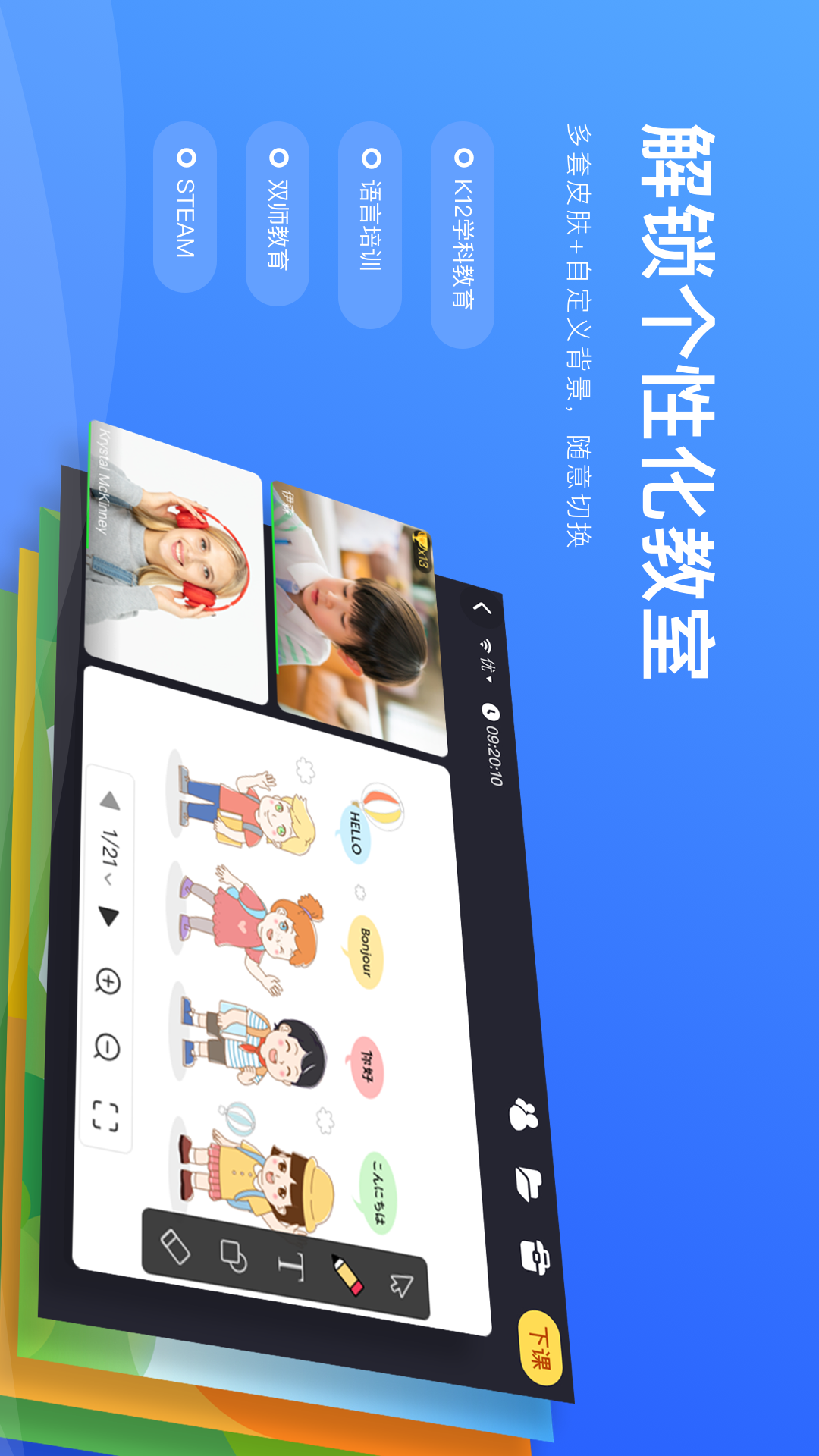 拓课云Plus展示图1