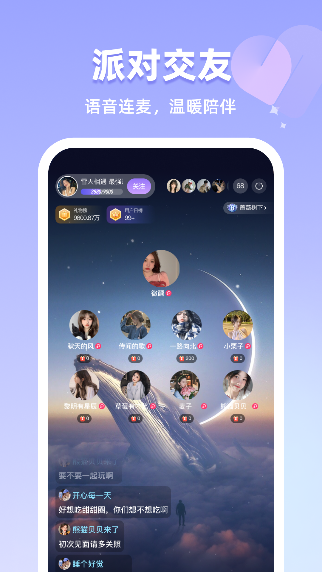 恋雾直播展示图2