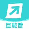 巨能管app