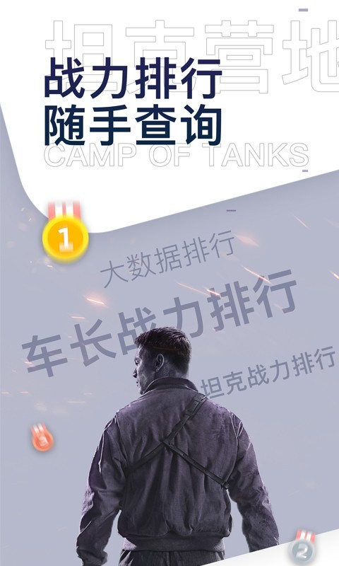 坦克营地展示图4