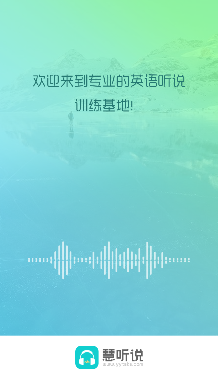 慧听说展示图1
