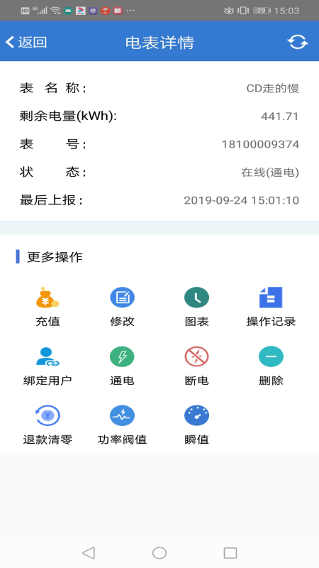 辰域智控app展示图4