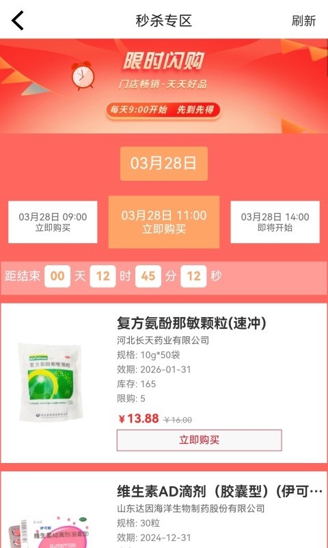 龙一医药app展示图3